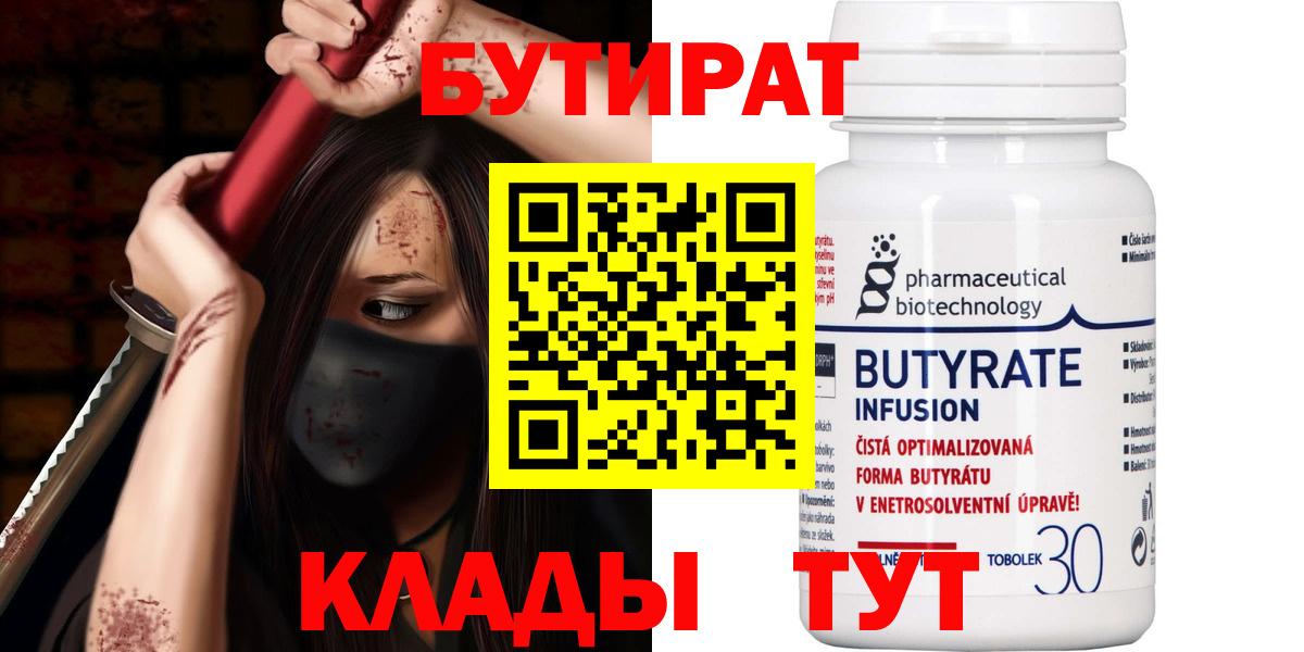 Бутират буратино Домодедово