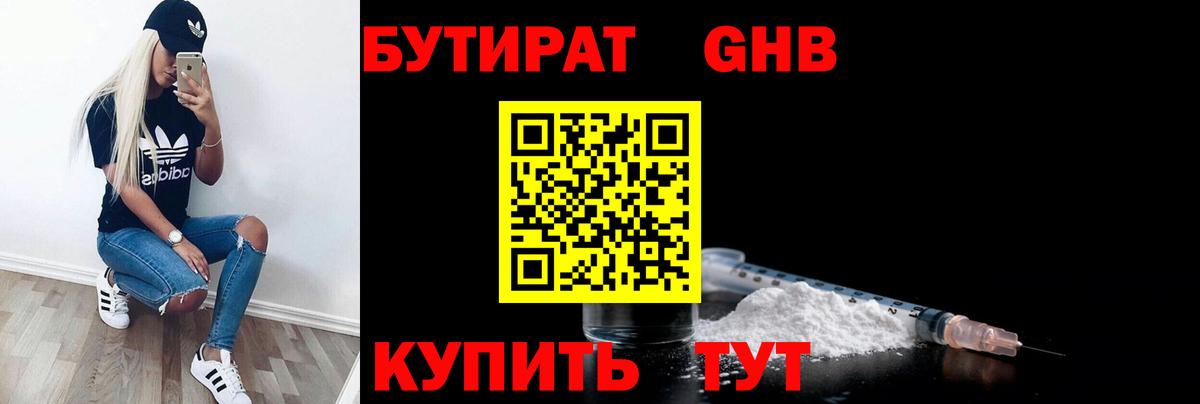 Бутират  Вход с VPN  Домодедово  БУТИРАТ бутик 