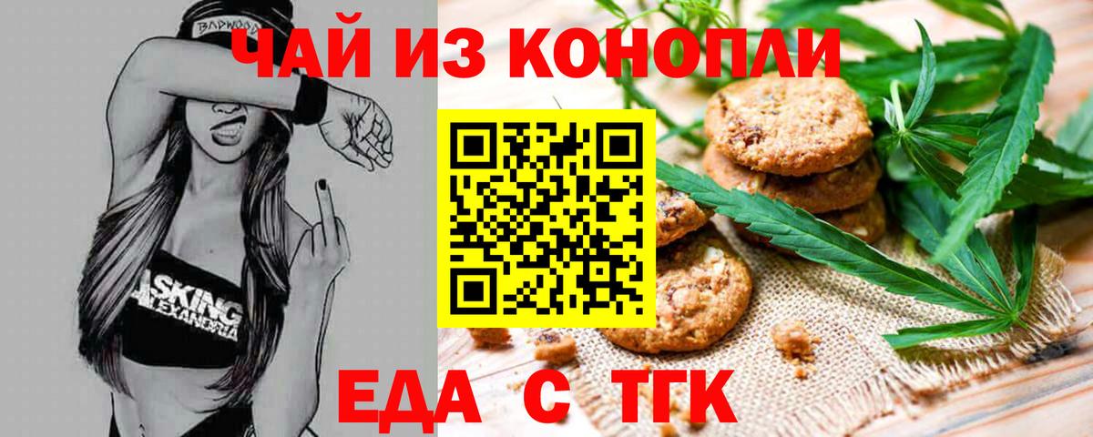 Домодедово  Печенье с ТГК марихуана  Вход с VPN 