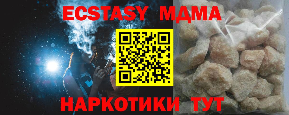 МДМА  MDMA молли  Вход с VPN  Домодедово  MDMA кристаллы 