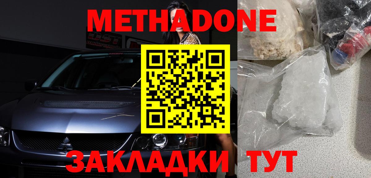 МЕТАДОН белоснежный Домодедово