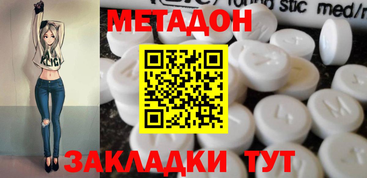 Домодедово  МЕТАДОН кристалл  МЕТАДОН methadone  Вход с VPN 